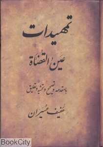 تمهیدات (منوچهری)