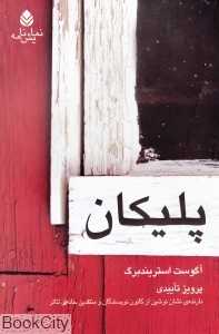 پلیکان