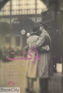 بازگشت