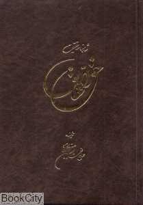 حق‌الحقایق (شاهنامه حقیقت)