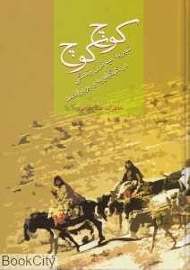 کوچ کوچ
