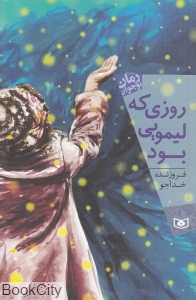 روزی که لیمویی بود