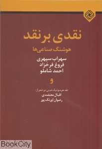 نقدی بر نقد