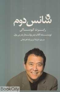 شانس دوم (شبگون)