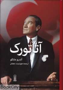 آتاتورک