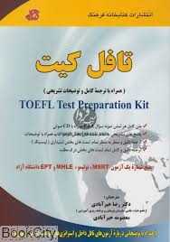 تافل کیت Toefl Test Preparation Kit CD
