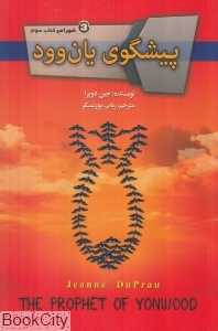 پیشگوی یان‌وود (شهر امبر 3)