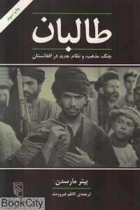 طالبان