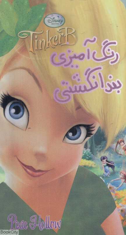 رنگ‌آمیزی بندانگشتی