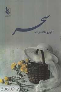 سحر