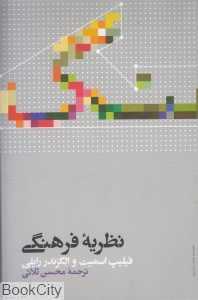 نظریه فرهنگی
