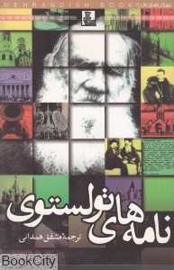 نامه‌های تولستوی