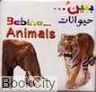 حیوانات (ببین)