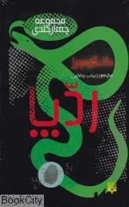 مجموعه ردپا (4 جلدی با قاب)