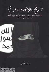 تاریخ خلافت مدرن