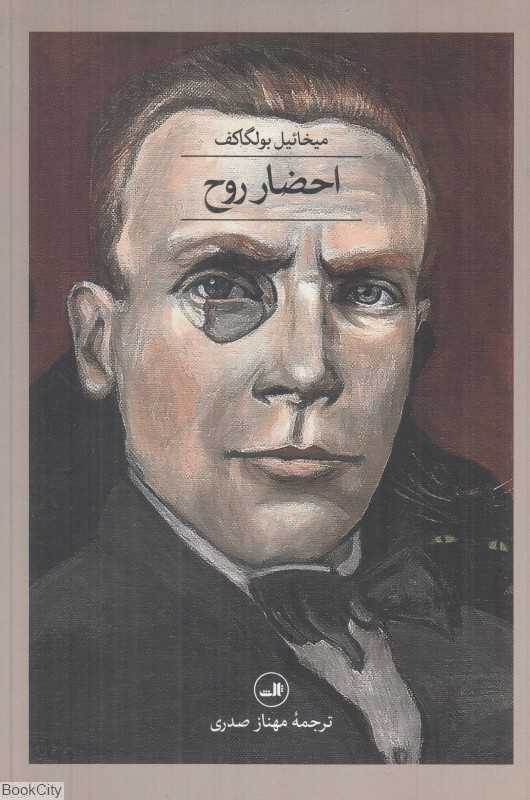 احضار روح - 0