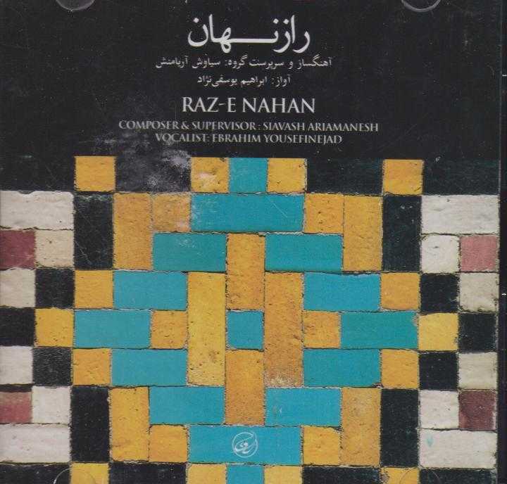 راز نهان