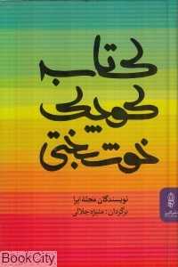 کتاب کوچک خوشبختی