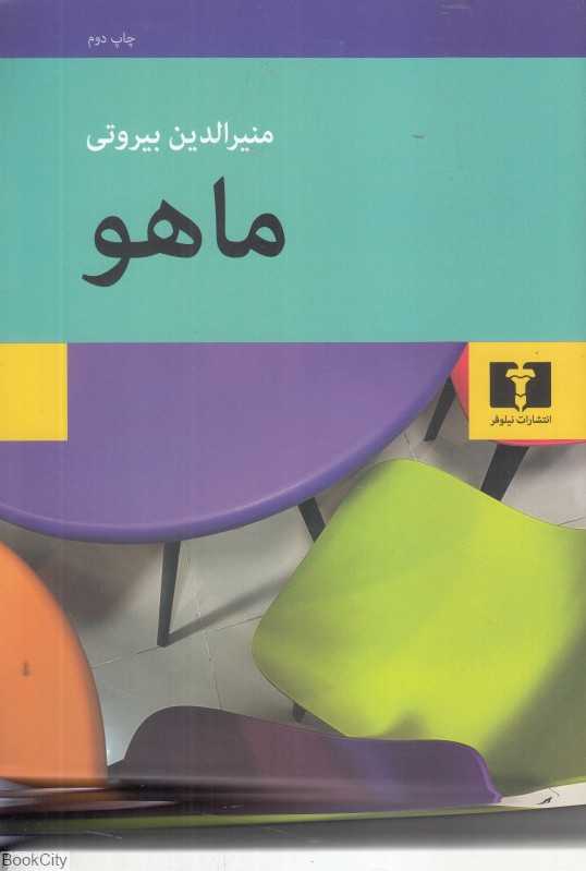ماهو