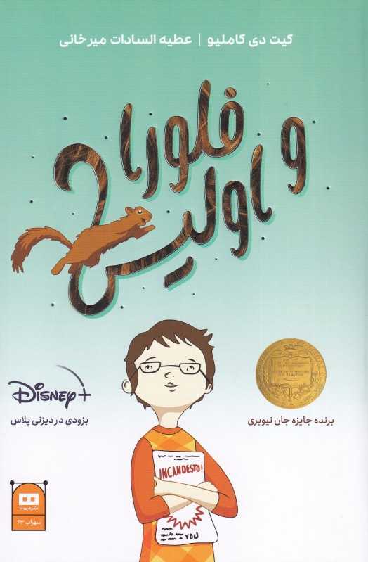 فلورا و اولیس (هیرمند)