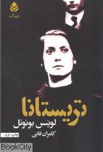 تریستانا