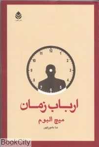 ارباب زمان (قطره) - 0