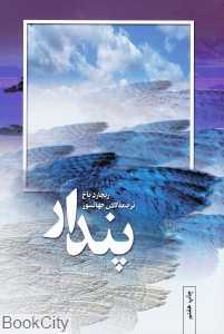 پندار