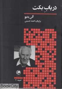 در باب بکت