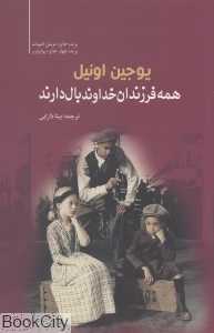 همه فرزندان خداوند بال دارند