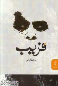فریب