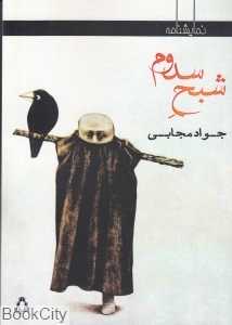 شبح سدوم