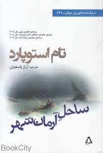 ساحل آرمان شهر