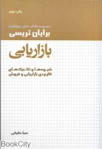 بازاریابی (لیوسا)