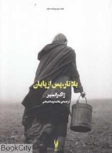 بلاتار پس از پایان (کلوزآپ 2)