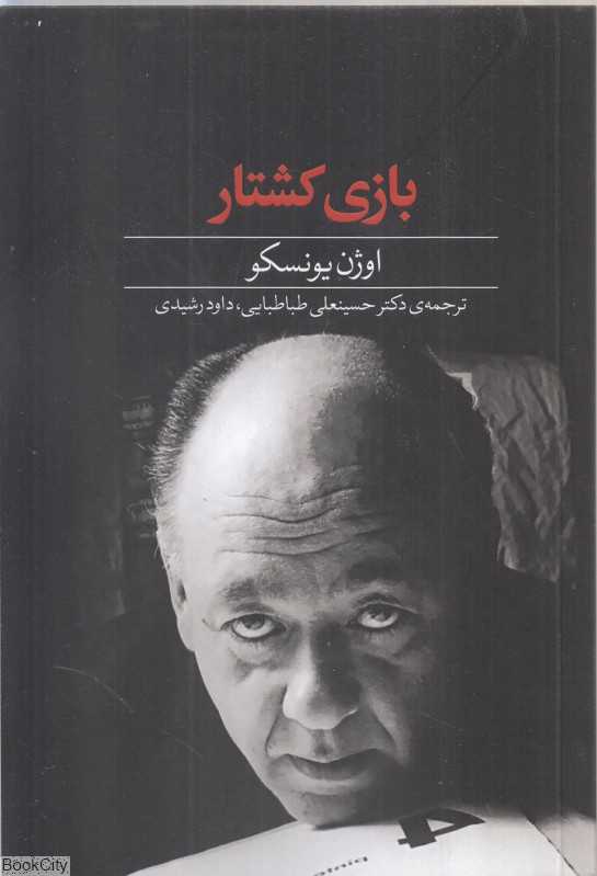 بازی کشتار