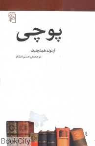 پوچی