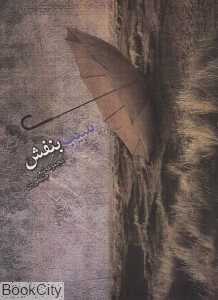 سیب بنفش