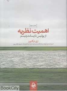 اهمیت نظریه