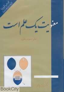 معنویت یک علم است (کتاب گویا) (DVD)