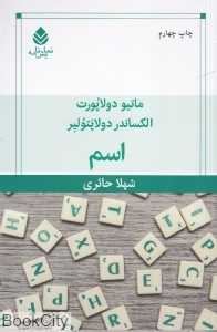 اسم (نمایش‌نامه)