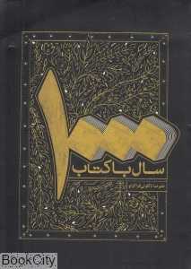 1000 سال با کتاب