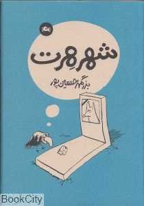 شهر هرت
