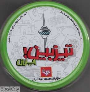 ایران (تیزبین) - 0