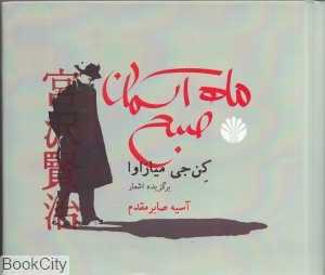 ماه آسمان صبح