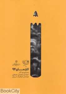 کارنمای 94