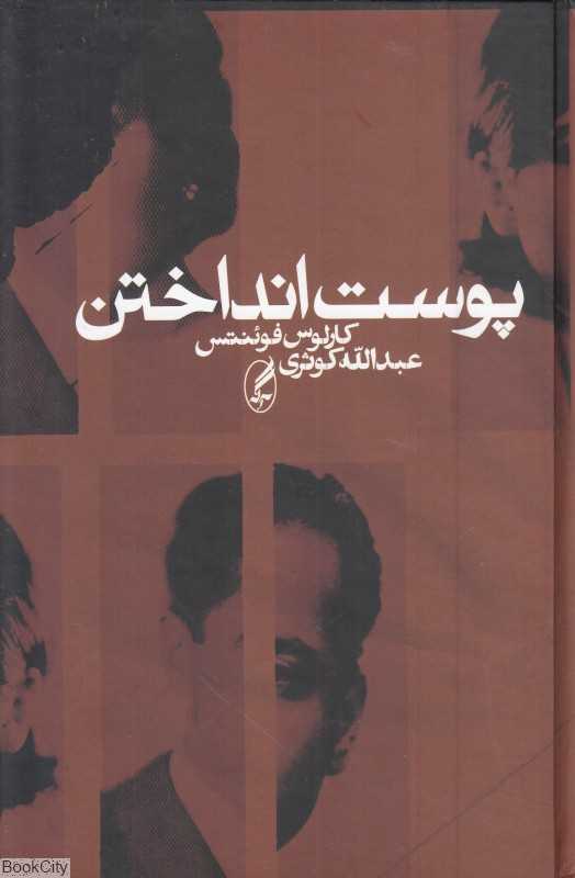 پوست انداختن