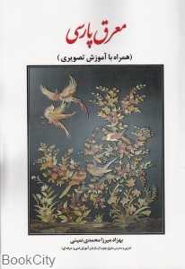 معرق پارسی (همراه با آموزش تصویری)