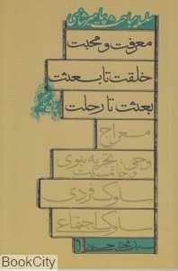 پویش پیامبر