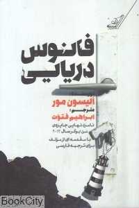 فانوس دریایی (کوله پشتی)