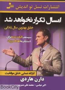 امسال تکرار نخواهد شد - 0